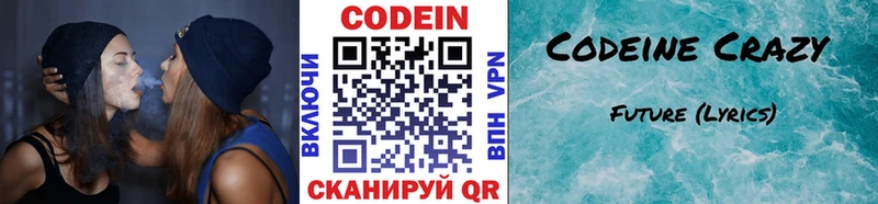 Кодеин напиток Lean (лин)  KRAKEN онион  Шадринск 